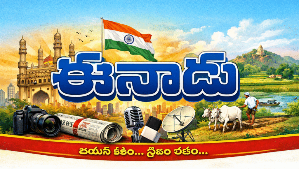 Eenadu