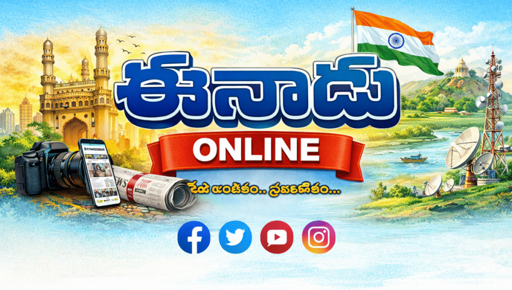 Eenadu Online